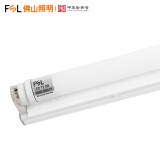 佛山照明(FSL)T8灯管LED日光灯管双端供电一体化灯管加支架全套0.6米8W 白光（6500K）