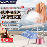 OJA【AI智能语音】挂烫机蒸汽熨烫机家用2025新款立式大功率一体平烫全自动商用服装店国家补贴 【智能语音7档】A8plus玫瑰金