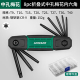 绿林（GREENER）梅花折叠扳手家用套装T型梅花多角度锁定扳手8件套