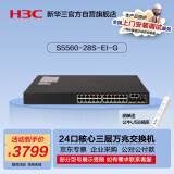 华三（H3C）S5560-28S-EI-G 24口千兆电+4万兆光纤口标准三层企业级核心交换机 国产化芯片/固化电源风扇