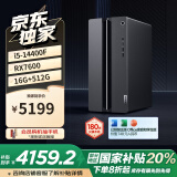 联想（Lenovo）GeekPro游戏台式电脑主机(14代i5-14400F RX7600 8GB显卡16G DDR5 512G SSD)国家补贴20%