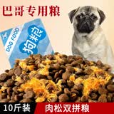 味卡鲜巴哥专用肉松冻干20拼狗粮八哥犬幼犬成犬营养10斤装 【巴哥】肉松双拼粮10斤