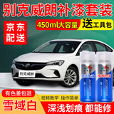百绘彩别克威朗汽车补漆笔雪域白专用自喷漆套装黑红色汽车划痕修复神器 雪域白 威朗 简易型修复套装【450ml*1瓶+工具包】