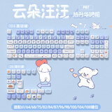 狼蛛（AULA）PBT热升华键帽侧刻渐变二次元动漫可爱女生主题键帽小全套适配狼蛛F87 F75 F99等键盘 【云朵汪汪】单面热升华球形键帽-MOA高度