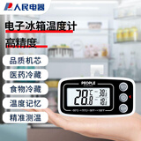 人民 高精度家用冰箱冰柜温度计冷冻库医药冷藏温度计RE-W1009