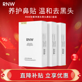如薇（RNW）去黑头鼻贴导出祛黑头吸粉刺不撕拉温和男女t区护理鼻头清洁 去黑头鼻贴3盒15组30片