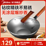 美的（Midea）铁锅炒锅 无涂层炒菜锅煎锅精铸熟铁锅平底礼品电磁炉燃气灶 荐【升级·钻纹加深】有盖款 32cm