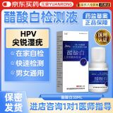 元荣5%醋酸白上皮细胞染色液30ml