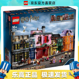 乐高（LEGO）75978-对角巷 哈利波特霍格沃兹系列成人款情人节礼物