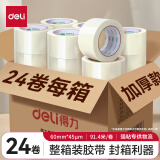 【高性价比箱装胶带】得力(deli)高品质高透明封箱胶带打包胶带 60mm*100y*45um(91.4m/卷) 24卷/箱 33301