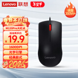 联想（Lenovo）鼠标有线鼠标 办公鼠标 联想大红点M120Pro有线鼠标 笔记本台式机鼠标