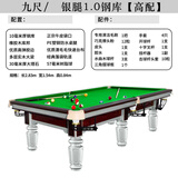 都格台球桌标准型钢库家用斯诺克商用成人球桌子中式黑八室内 9尺 银腿-【高配】-1.0钢库