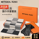 MITHAOL KUSC男士围巾男冬2024新款保暖山羊绒格子围脖生日情人节礼物送男友 臻选围巾+手套【高档礼盒】