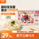 方广婴幼儿营养有机面条宝宝辅食儿童面条软弹加钙加铁加锌无添加 【婴标】原味 380g