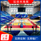 运动木地板篮球馆室内羽毛球馆健身房舞台瑜伽室轮滑馆专用地板 样品 22mm