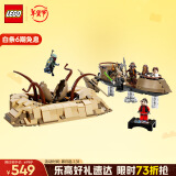 乐高（LEGO）积木拼装星球大战75396 逃离沙拉克男孩儿童玩具生日礼物