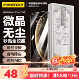 品胜 适用华为Mate70pro手机膜mate70pro+/70RS非凡大师秒贴膜非钢化膜高清抗指纹防刮无尘仓全胶膜