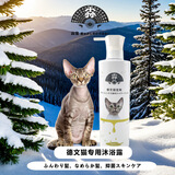 尛宝日本 德文猫沐浴露500ml德文卷毛猫专用猫咪杀螨抑菌去臭柯尼斯猫 德文卷毛猫专用沐浴露500ml
