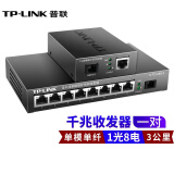 普联（TP-LINK） TL-FC311A/B-3套装 单模单纤千兆光纤收发器1000M光电转换器 【1光8电一对】FC318B-3+FC311A-3