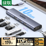 绿联Type-C扩展坞USB3.2高速拓展坞4K60Hz雷电HDMI接口扩展器适用苹果Mac华为笔记本电脑转换器iPad