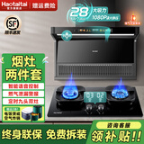 Haotaitai补贴大吸力自清洁变频抽油烟机家用一级能效顶侧双吸油烟机燃气灶厨房烟灶消热水器套装二三四件套 【烟灶二件套天】语音AY2X+九头定时双灶LZ9D