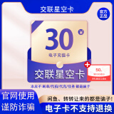 【卡密在订单详情-不退换谨防诈骗】交联星空卡+鸿礼臻选优惠券 电子卡 自动发货 交联星空卡30元+鸿礼臻选1000-50优惠券