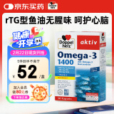 双心（Doppel herz）rTG型无腥味深海鱼油软胶囊omega-3含DHA+EPA呵护心脑血管30粒/盒