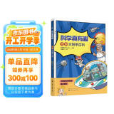 6-14岁 漫画百科•科学真有趣：太阳系（14个科学故事+24篇科学笔记+超过60个核心知识点）跟随探险队少年乘坐飞船遨游太阳系、揭秘恒星和星座。