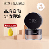 PBX 散粉轻盈女定妆粉高清素颜定妆蜜粉 透明色 D03