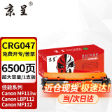 京呈CRG047适用佳能ic MF113w粉盒LBP112打印机墨粉盒MF112墨盒CRG049硒鼓 CRG-047粉盒带芯片 超大容量(6500页）