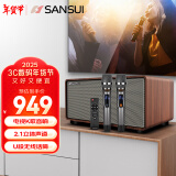 山水（SANSUI）家庭ktv音响套装 电视卡拉ok一体机 桌面k歌智能音响 家用hifi无线蓝牙音箱低音炮 双话筒 H3