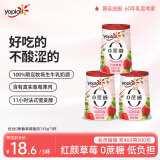 优诺（yoplait）优丝0蔗糖草莓风味发酵乳135g*3杯 家庭分享装 低温酸牛奶