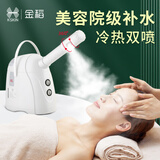 金稻蒸脸器美容仪补水喷雾器冷热双喷家用蒸脸仪面部中药热喷补水纳米雾化喷雾仪冷喷机脸部送女生礼物 冷热温三喷蒸脸器  白色