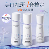 377水乳液套装精华美白祛斑补水保湿淡化黑色素护肤品套装260ml