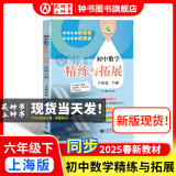 2025新初中数学/英语精练与拓展六七年级上下册 初中英语家默本+怎样学好初中英语+初中英语阅读新思维六七年级上下册 每日精练拓展提升综合测评小学数学6年级第一学期附赠视频讲解拓展题上海教育出版社 【