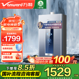 万和（Vanward）【国家补贴15%】16升燃气热水器天然气 一级节能密闭稳燃舱双伺服恒温 下置风机五分段精控温V5D16