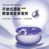 essonio M31 Pro 【2025新款耳夹式机皇款】无线蓝牙耳机不入耳开放一拖二全景音跑步运动通话音乐 琉璃紫【蓝牙5.4+双设备连接】