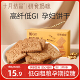 研食妈咪十月结晶低GI七谷杂粮饼干180g孕妇零食饼干无添加剂营养休闲食品