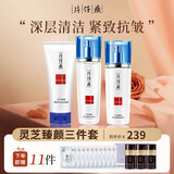 片仔癀灵芝臻养礼盒【水乳霜眼霜】紧致抗皱套装淡化细纹黑眼圈护肤品女 淡纹清洁3件套【洁面+水乳】