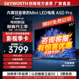 创维（Skyworth）电视65A5D Pro 65英寸内置回音壁Mini LED  智慧液晶4K护眼平板游戏电视机deepseek 家电国家补贴 65英寸 内置回音壁Mini LED