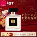 雅芳AVON小黑裙香水东方花香调50ml 优雅迷人清新淡香