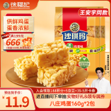 徐福记 八庄沙琪玛香酥全蛋味 160g*2袋 糕点 营养早餐  王安宇同款