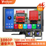 誉霸（YOELBAER）货车倒车影像高清夜视前后双录四路监控收割机24v通用行车记录仪 二路高清10寸MP5 (1080镜头)无卡