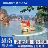  越南电话卡高速4G手机流量上网卡旅游sim卡  7天每天5GB