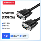 也仁DB9公对公交叉串口线5米 COM口RS232控制线连接线 适用扫描仪打印机收银机数控机床条形码CKX12