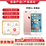 Apple iPhone 苹果6s/6sPlus 苹果6s二手手机 备用机学生老年工作拍照全网通 苹果6s 玫瑰金 64G【更换100%品牌电池】+【充电器套装】 9成新