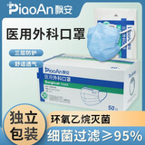 飘安一次性正规医用外科口罩独立包装灭菌级成人宽耳带医用口罩 蓝色 独立装 医用外科口罩 2盒 家庭装 50只/盒
