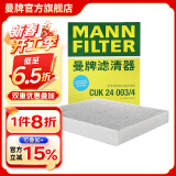 曼牌（MANNFILTER）cuk24070替代CUK24003/4空调滤芯适用凯迪拉克ATSL昂科威迈锐宝XL