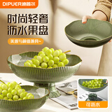 迪普尔水果盘家用轻奢风沥水果盘客厅茶几干果盘零食托盘糖果盘