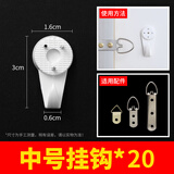 零号公馆创意无痕钉挂画墙钉钩照片墙婚纱照门后隐形钉子相框钉强力挂钩 中号挂钩20个装
